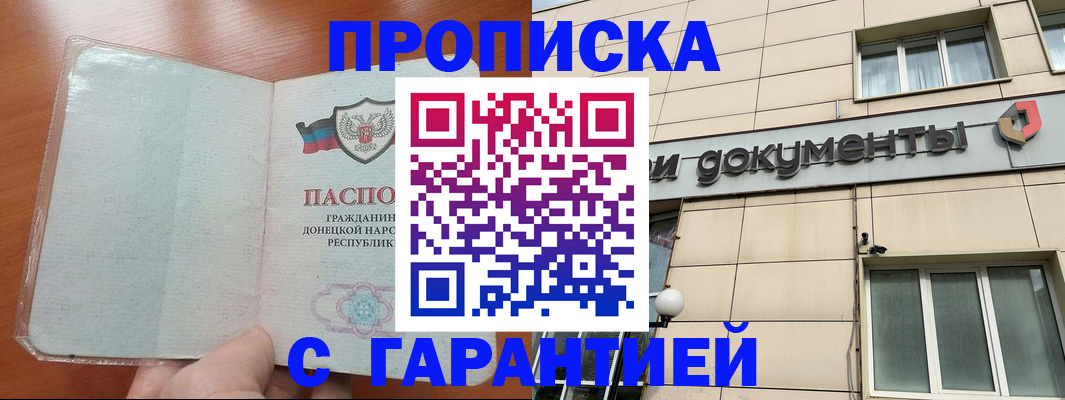 прописка законно в Валдае