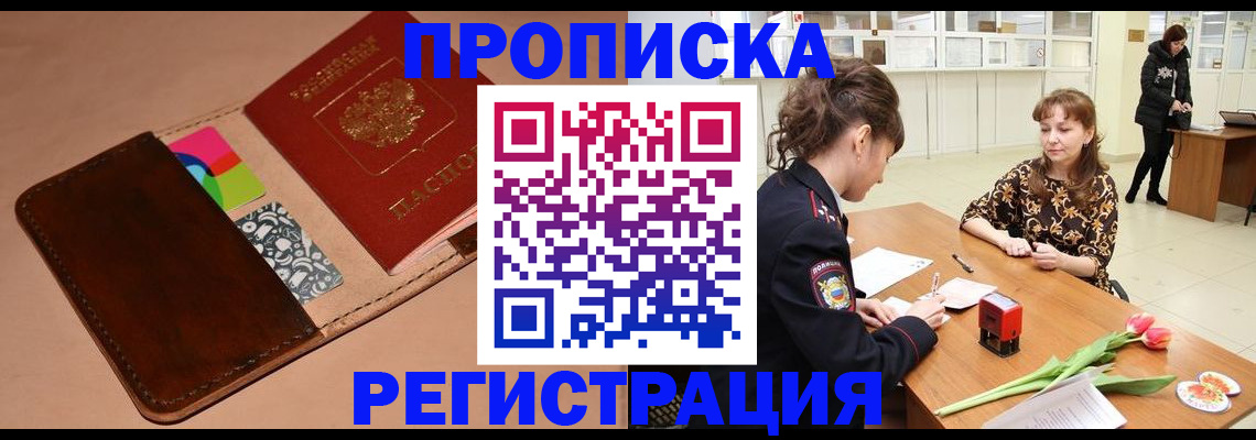 временная регистрация гарантия в Валдае